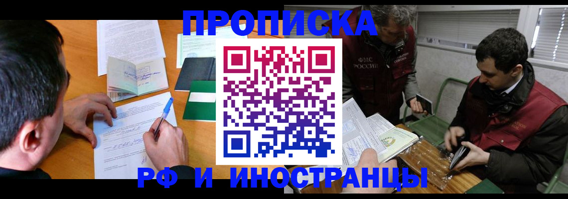 прописка поиск в Валуйках