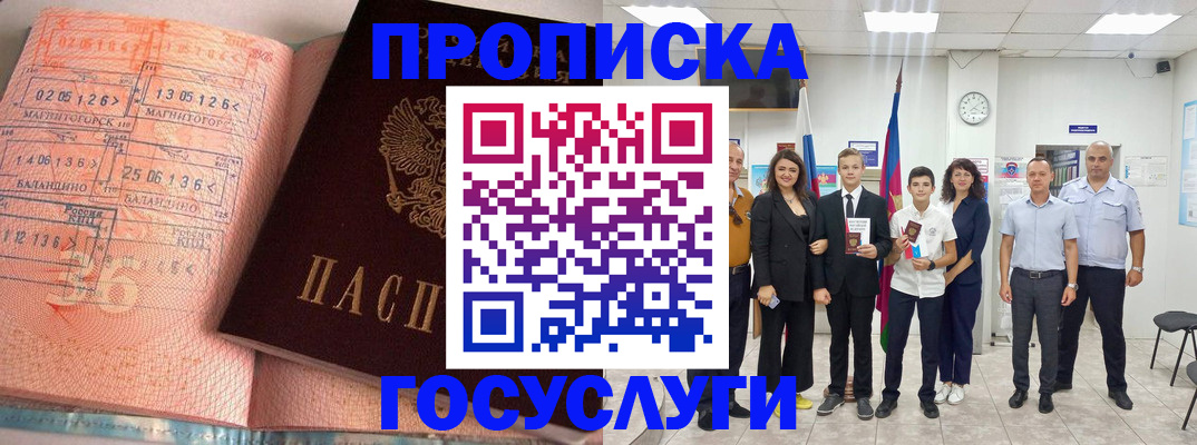 временная регистрация купить в Валуйках