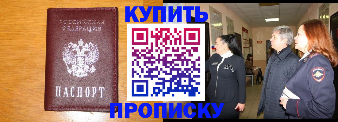 временная регистрация для школы в Валуйках