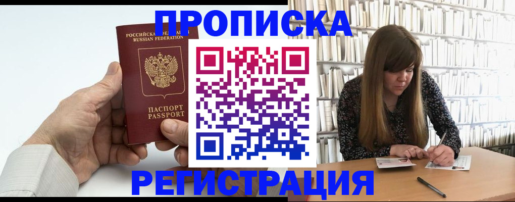 прописка в квартире в Валуйках