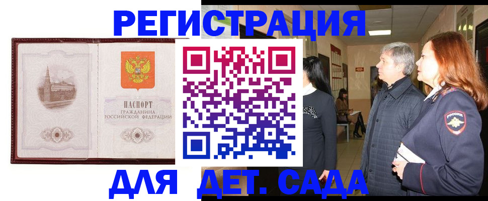 временная прописка в Валуйках