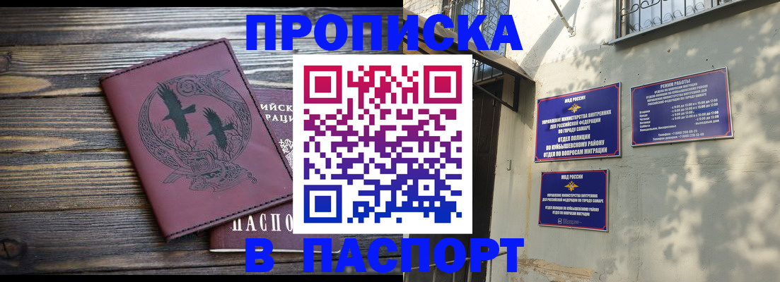 временная регистрация для школы в Валуйках