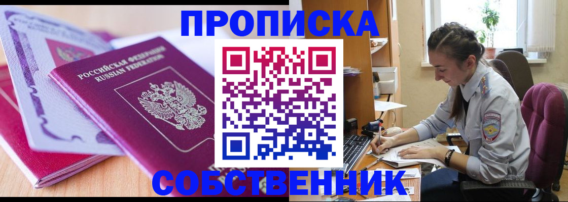 прописка паспорт в Валуйках